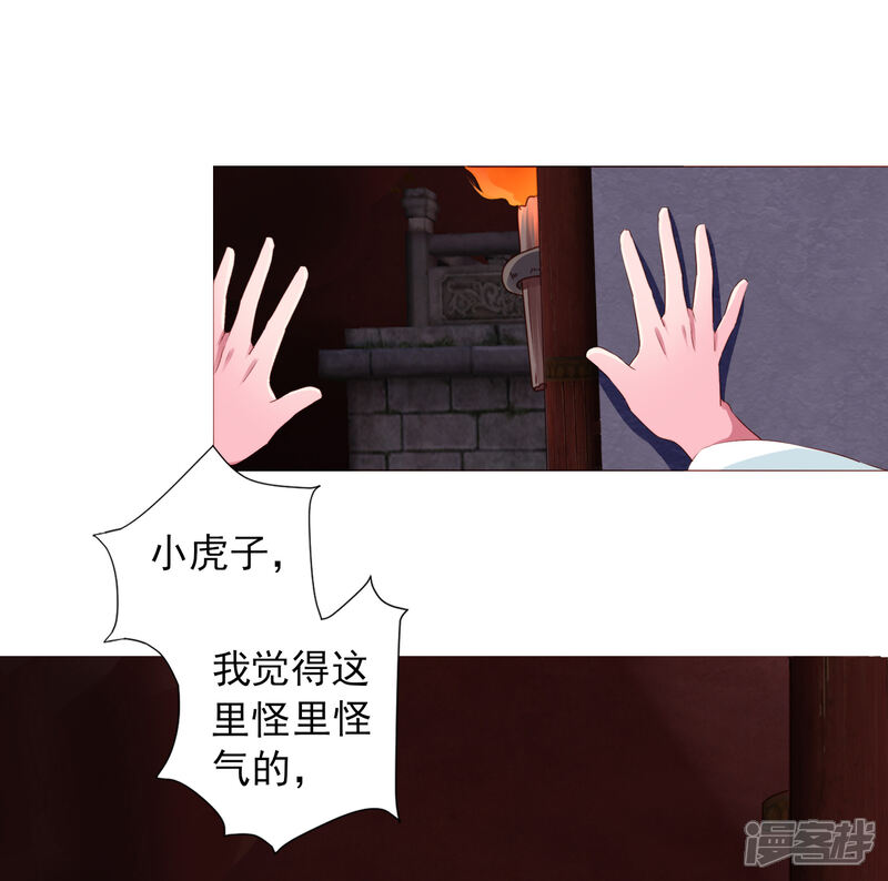 《拐个皇帝当偶像》第65话 奇怪的眼睛 第9页