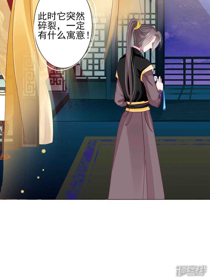 《拐个皇帝当偶像》第66话 我们都很担忧你啊！ 第11页