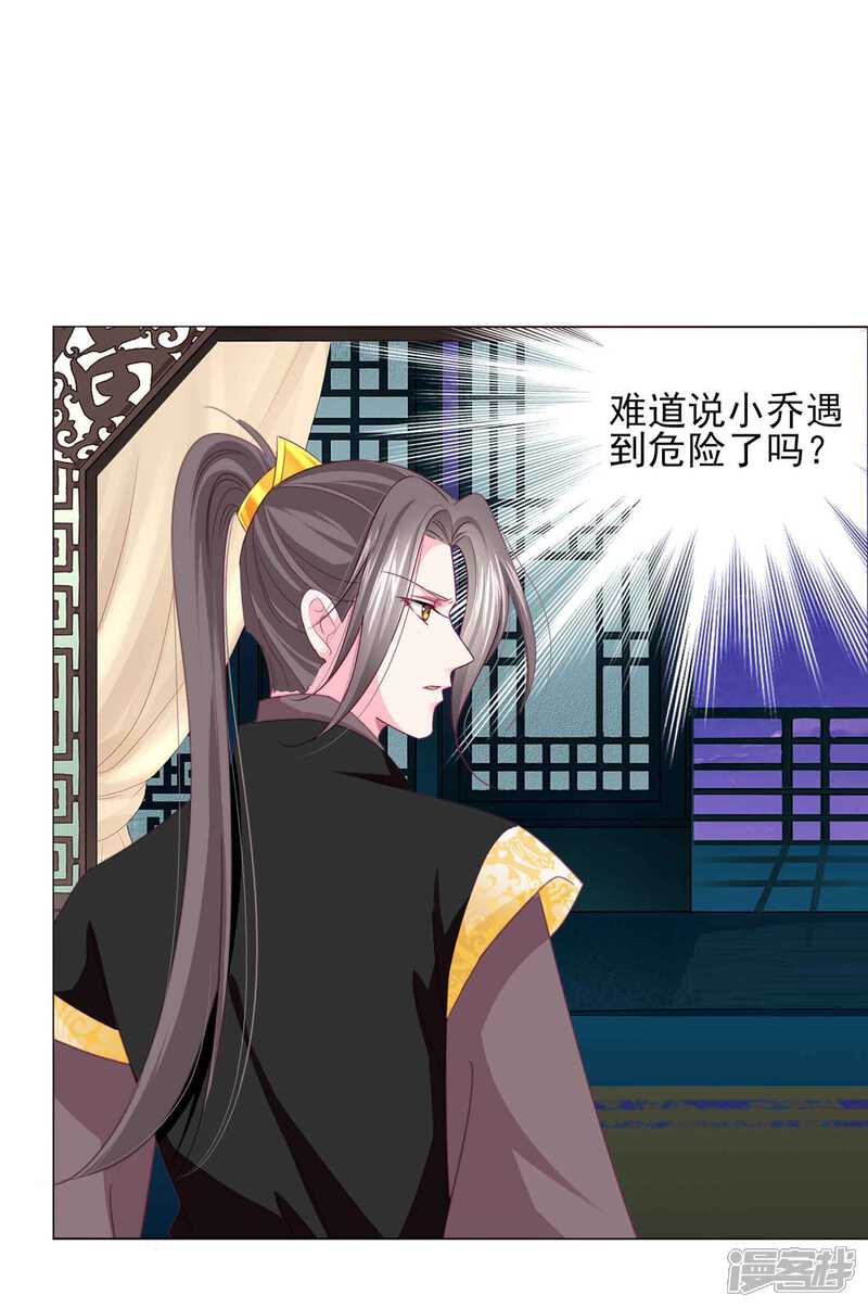 《拐个皇帝当偶像》第66话 我们都很担忧你啊！ 第12页
