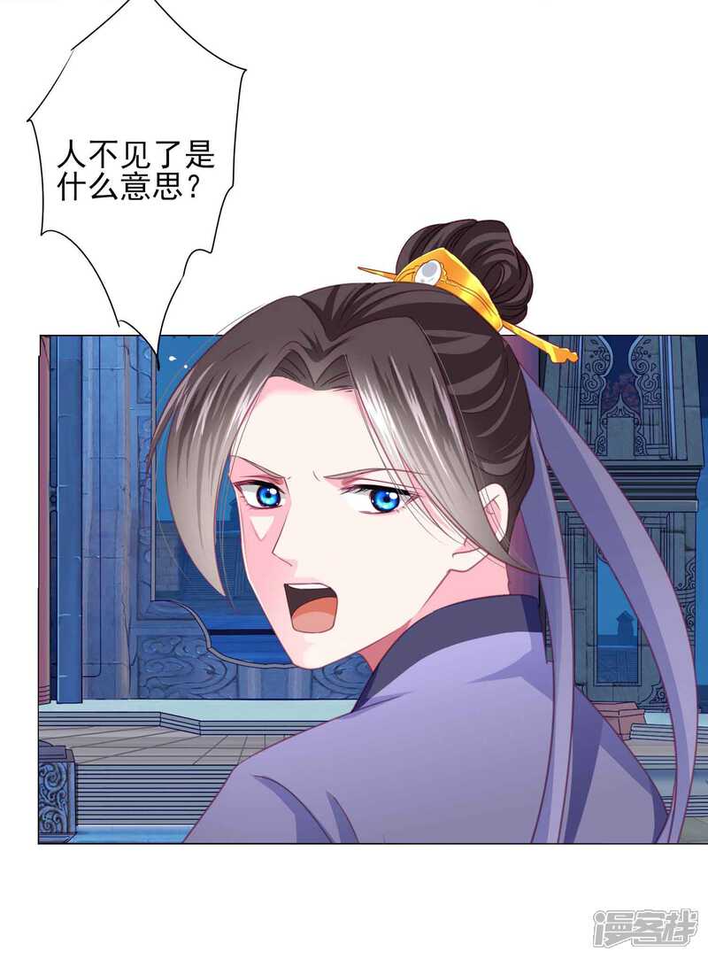 《拐个皇帝当偶像》第66话 我们都很担忧你啊！ 第15页