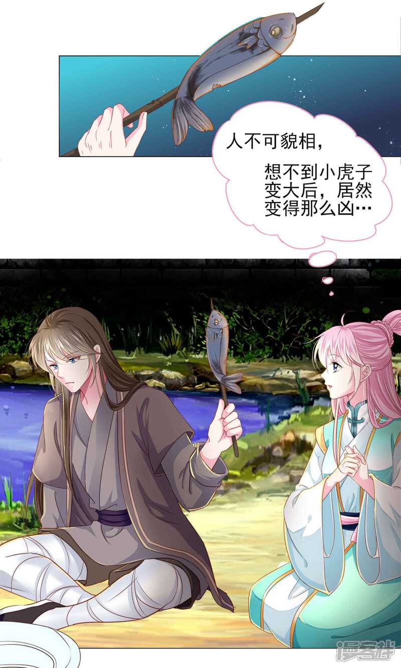 《拐个皇帝当偶像》第66话 我们都很担忧你啊！ 第25页