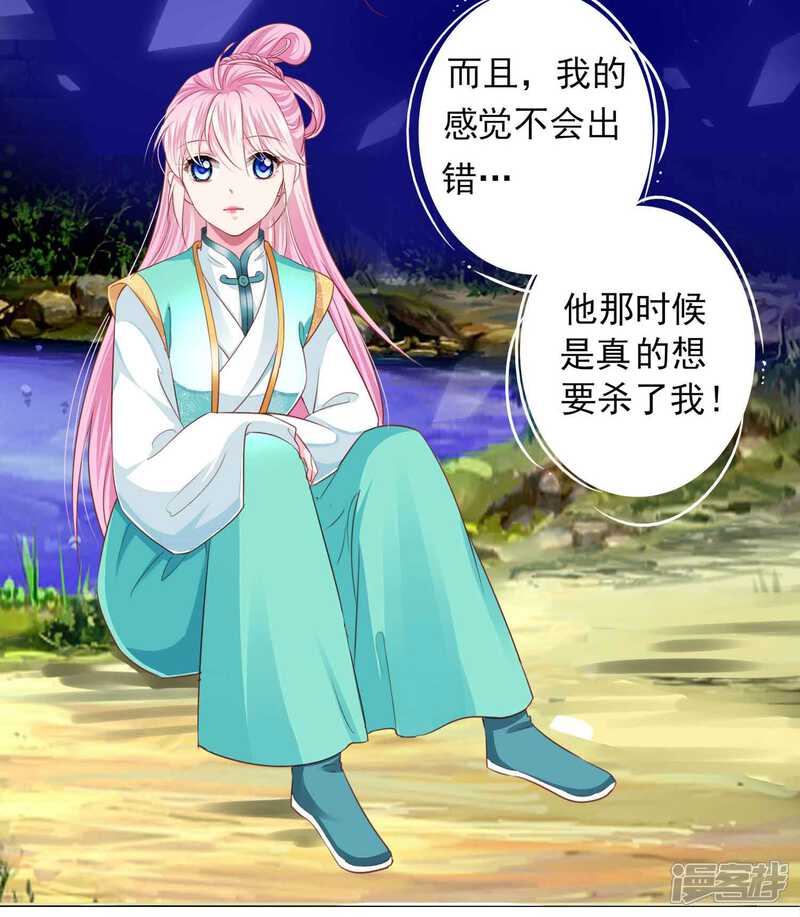 《拐个皇帝当偶像》第66话 我们都很担忧你啊！ 第27页