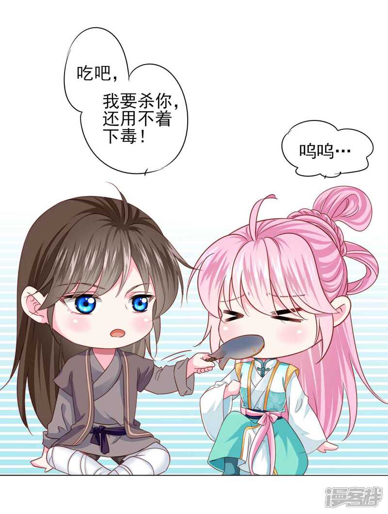《拐个皇帝当偶像》第66话 我们都很担忧你啊！ 第28页