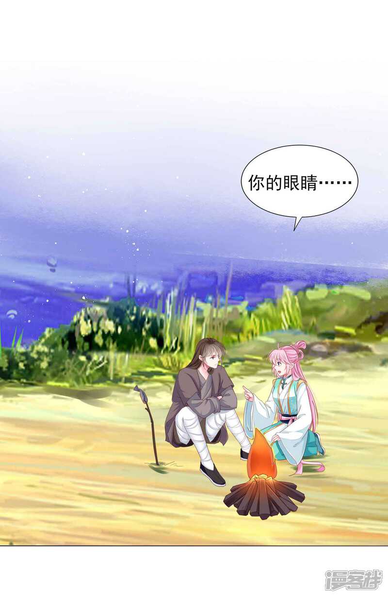 《拐个皇帝当偶像》第66话 我们都很担忧你啊！ 第29页