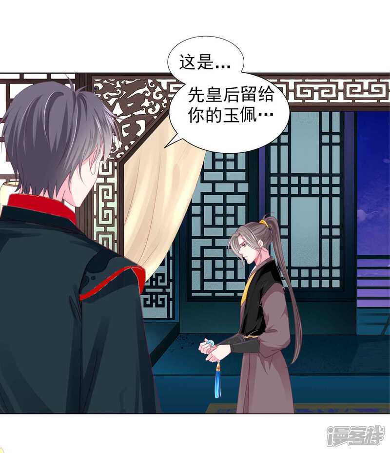 《拐个皇帝当偶像》第66话 我们都很担忧你啊！ 第9页