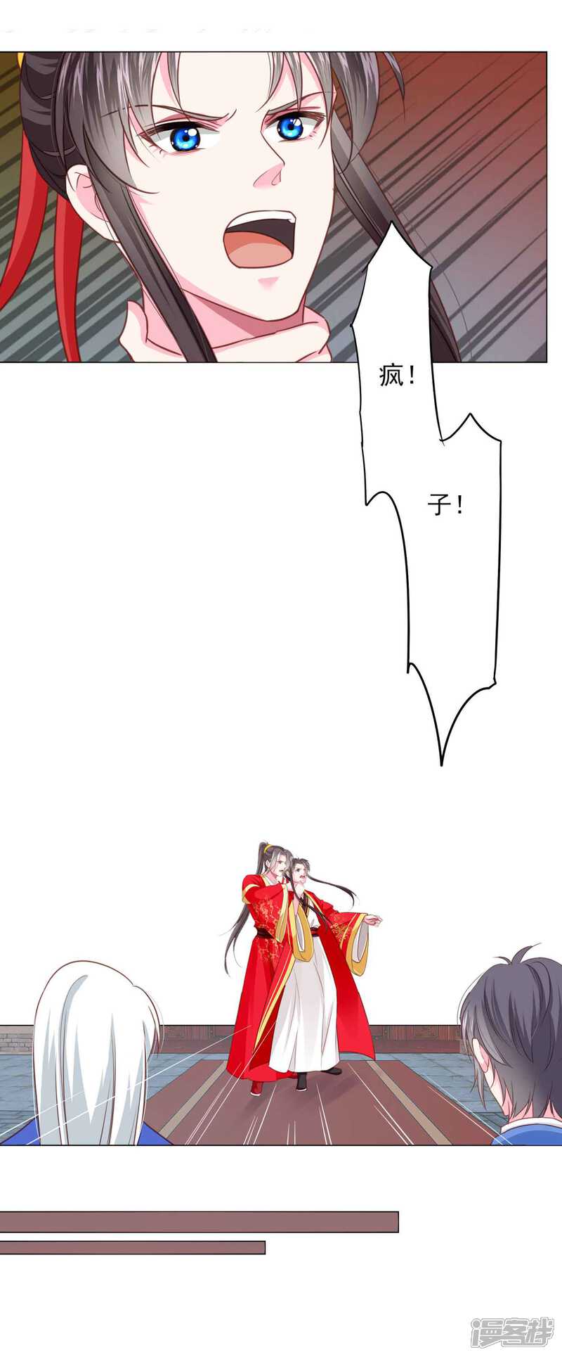 《拐个皇帝当偶像》第68话 原来他还有如此悲惨的身世…… 第12页