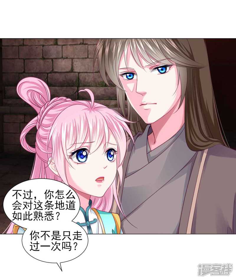《拐个皇帝当偶像》第68话 原来他还有如此悲惨的身世…… 第18页