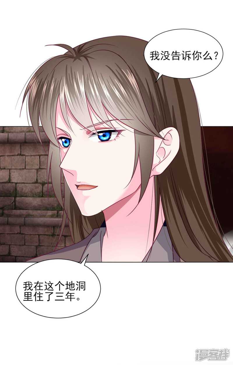 《拐个皇帝当偶像》第68话 原来他还有如此悲惨的身世…… 第19页
