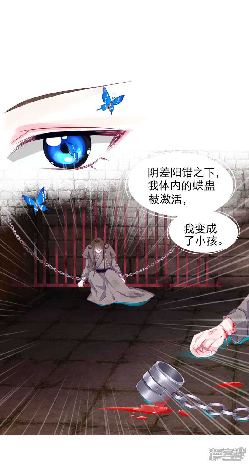 《拐个皇帝当偶像》第68话 原来他还有如此悲惨的身世…… 第21页