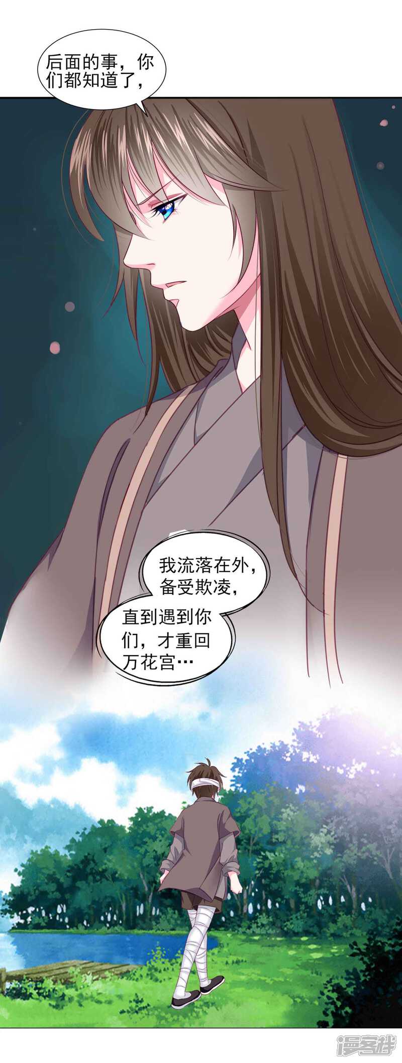 《拐个皇帝当偶像》第68话 原来他还有如此悲惨的身世…… 第22页