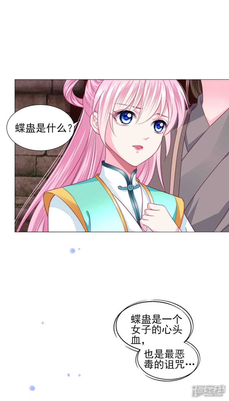 《拐个皇帝当偶像》第68话 原来他还有如此悲惨的身世…… 第23页