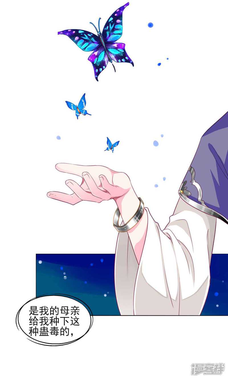 《拐个皇帝当偶像》第68话 原来他还有如此悲惨的身世…… 第24页