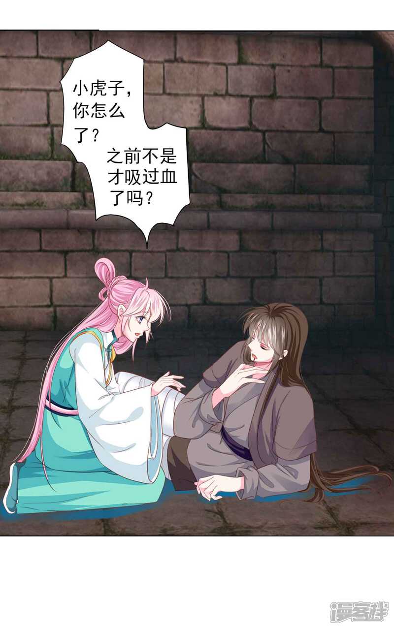 《拐个皇帝当偶像》第68话 原来他还有如此悲惨的身世…… 第28页