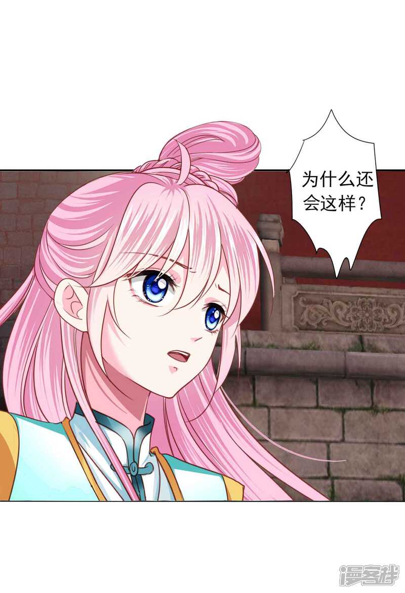《拐个皇帝当偶像》第68话 原来他还有如此悲惨的身世…… 第29页