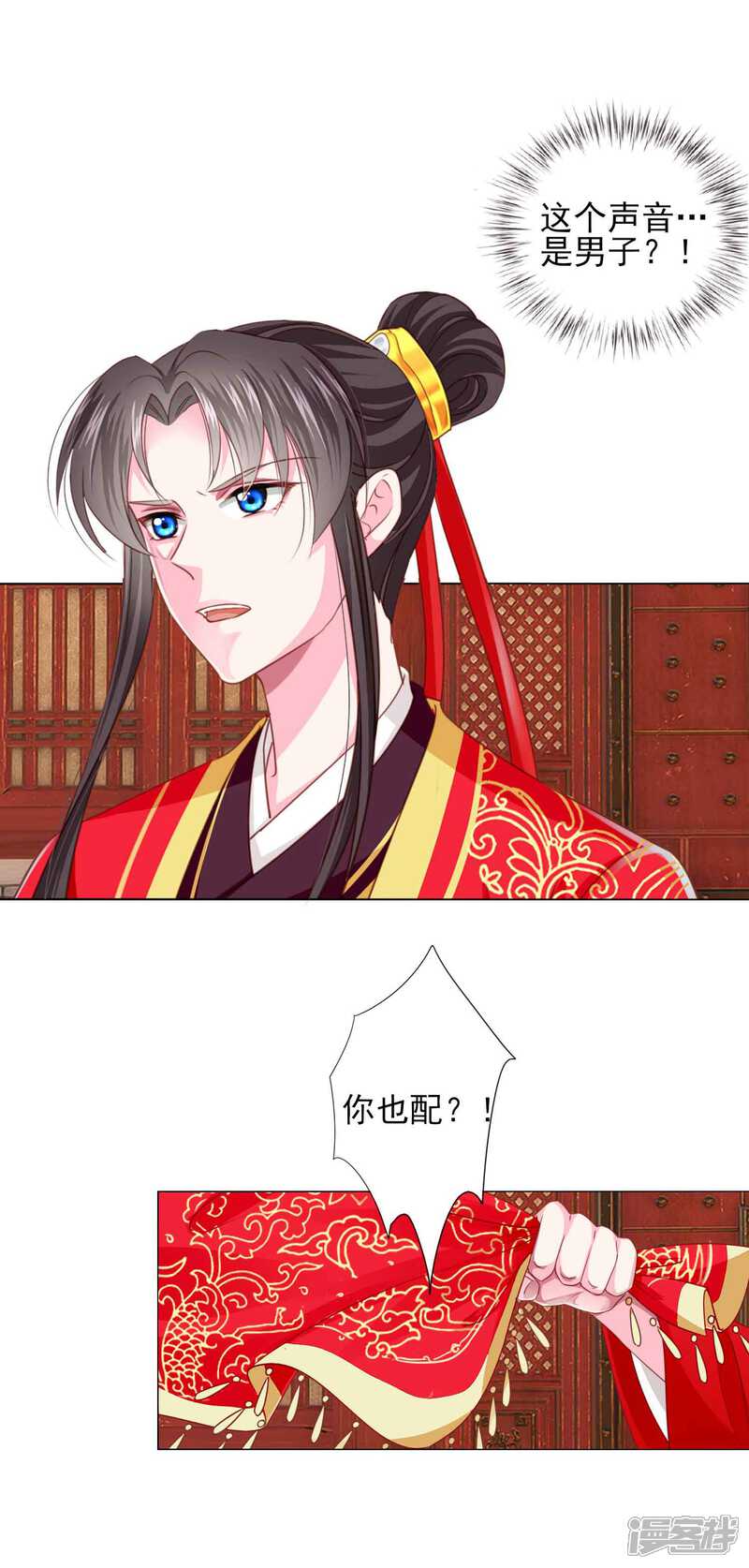 《拐个皇帝当偶像》第68话 原来他还有如此悲惨的身世…… 第5页