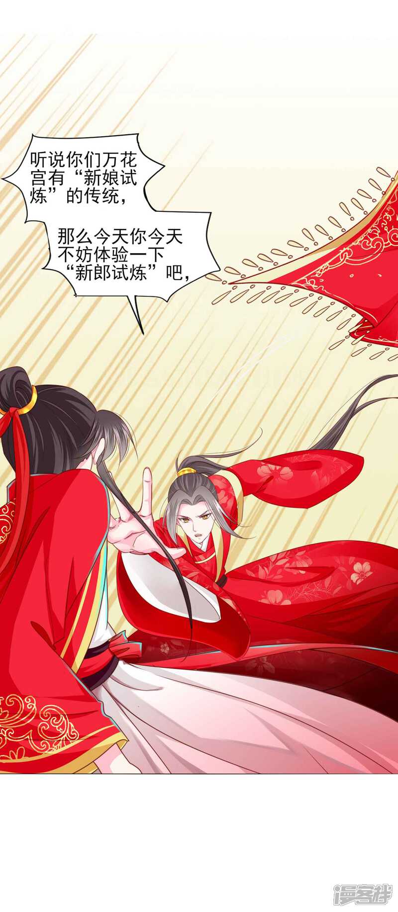 《拐个皇帝当偶像》第68话 原来他还有如此悲惨的身世…… 第6页