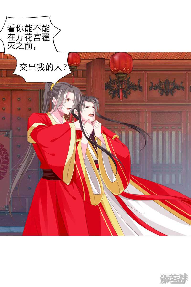 《拐个皇帝当偶像》第68话 原来他还有如此悲惨的身世…… 第7页