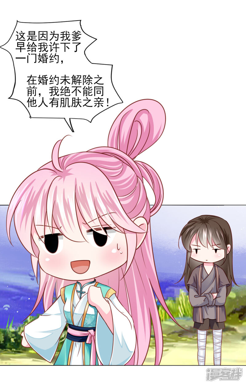 《拐个皇帝当偶像》第67话 新娘子是谁？ 第10页