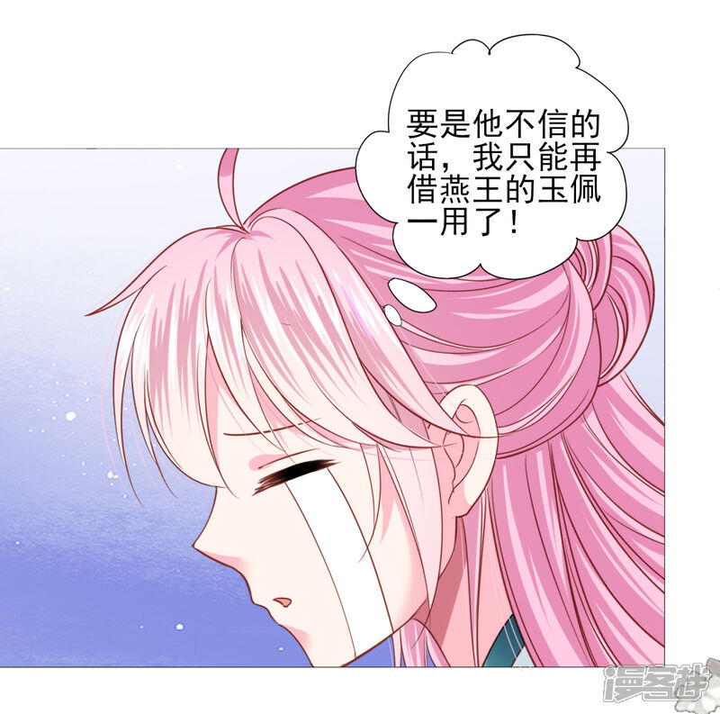《拐个皇帝当偶像》第67话 新娘子是谁？ 第11页