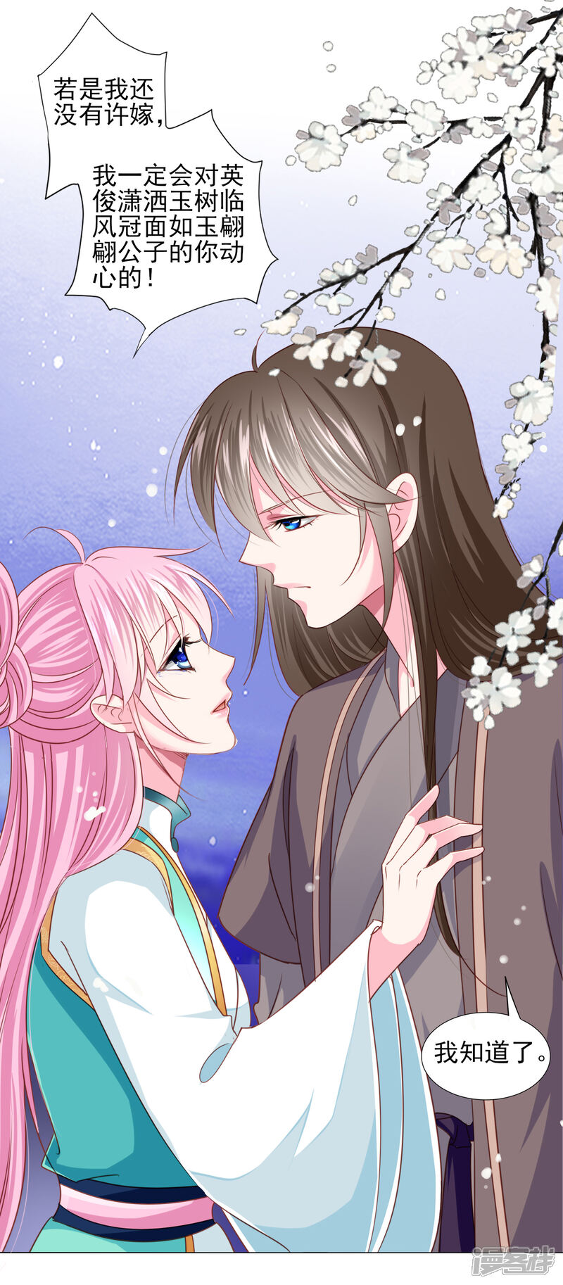 《拐个皇帝当偶像》第67话 新娘子是谁？ 第12页