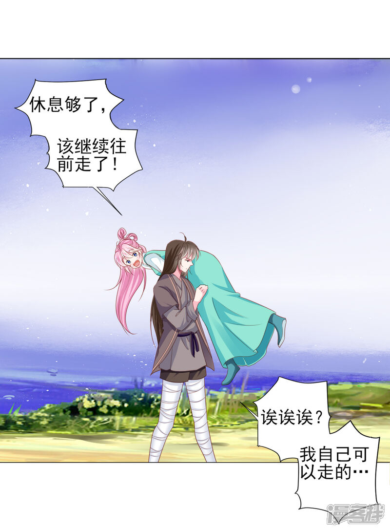 《拐个皇帝当偶像》第67话 新娘子是谁？ 第13页