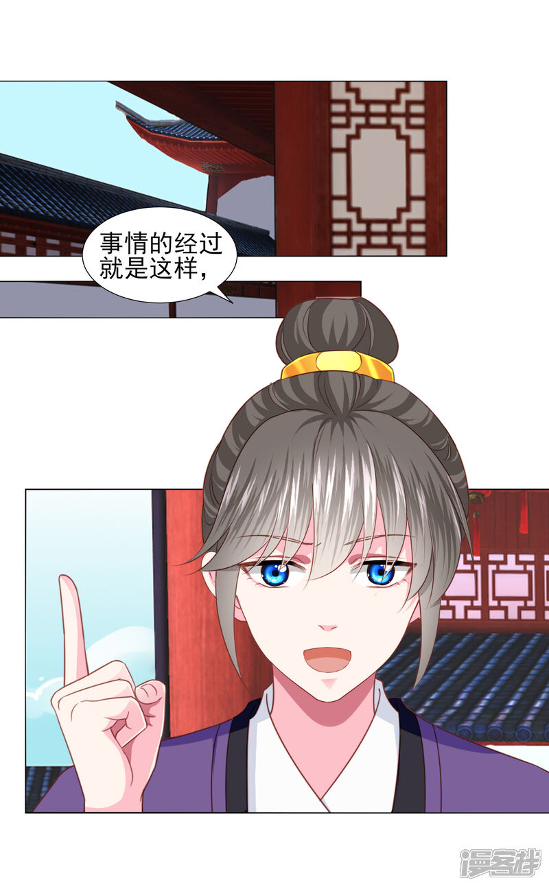 《拐个皇帝当偶像》第67话 新娘子是谁？ 第14页
