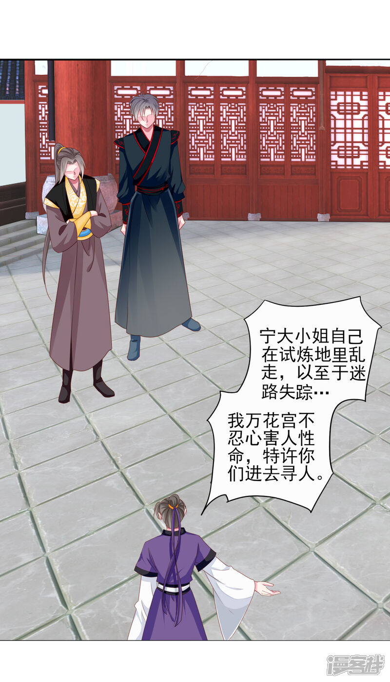 《拐个皇帝当偶像》第67话 新娘子是谁？ 第15页