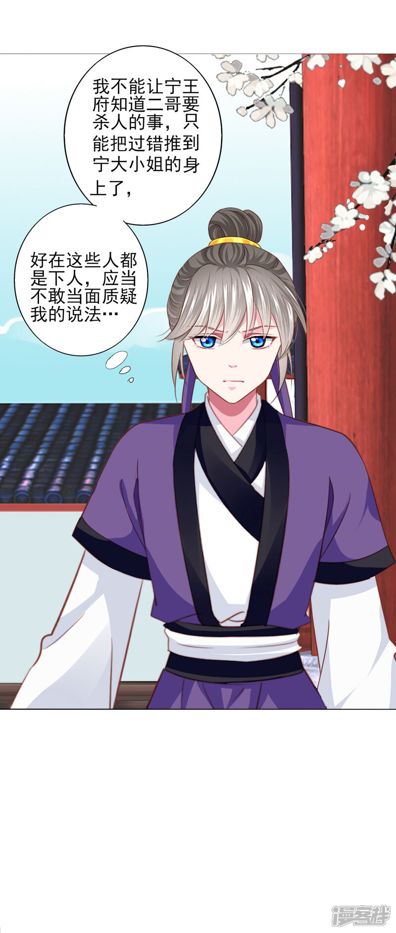 《拐个皇帝当偶像》第67话 新娘子是谁？ 第16页