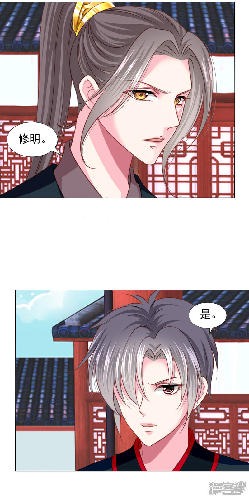 《拐个皇帝当偶像》第67话 新娘子是谁？ 第17页