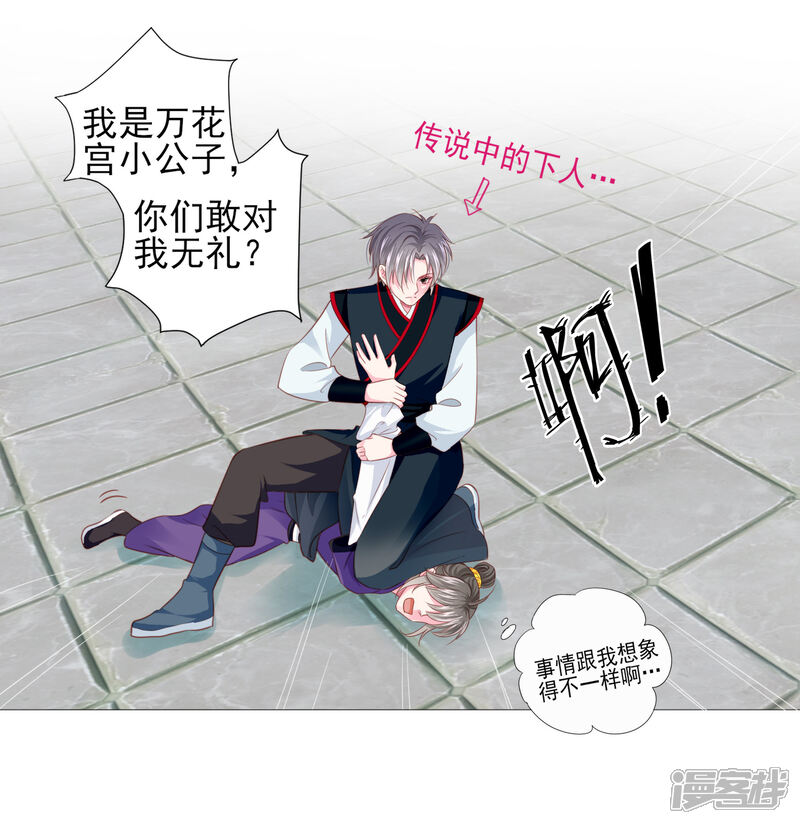 《拐个皇帝当偶像》第67话 新娘子是谁？ 第18页