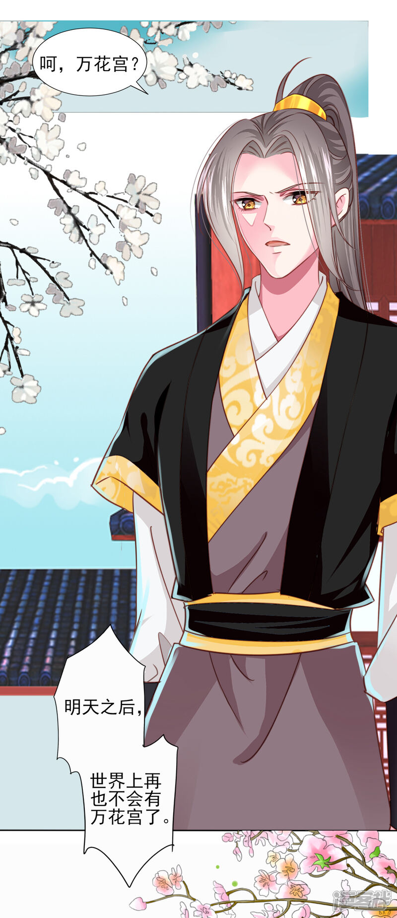《拐个皇帝当偶像》第67话 新娘子是谁？ 第19页