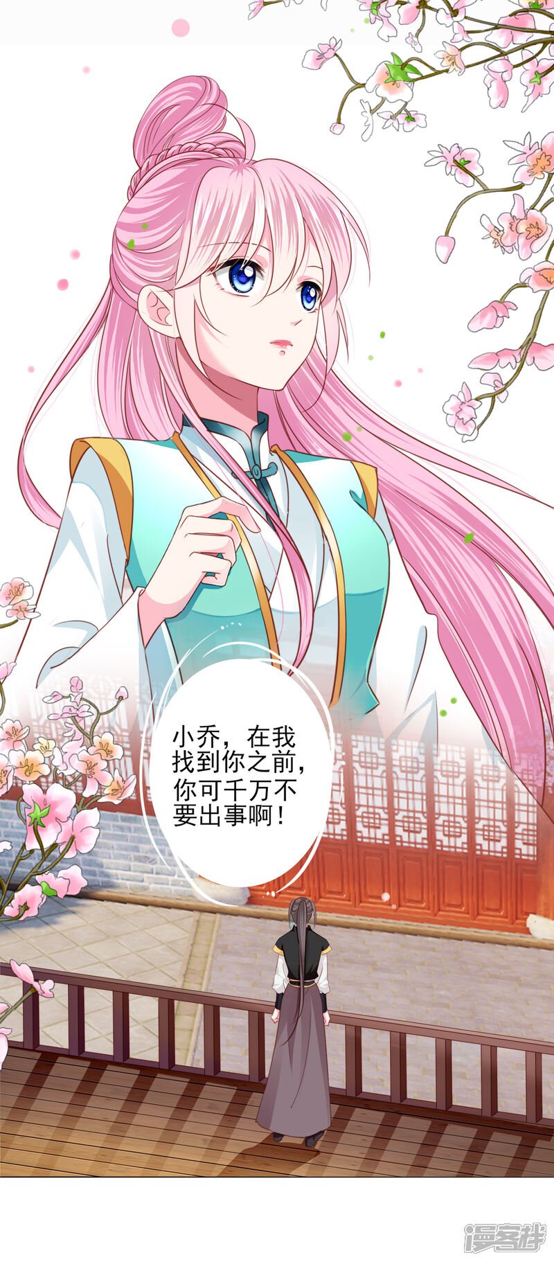 《拐个皇帝当偶像》第67话 新娘子是谁？ 第20页