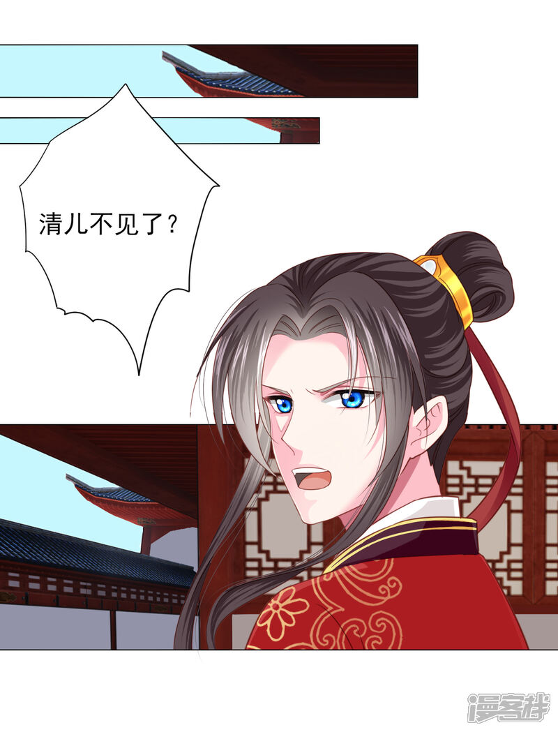 《拐个皇帝当偶像》第67话 新娘子是谁？ 第21页