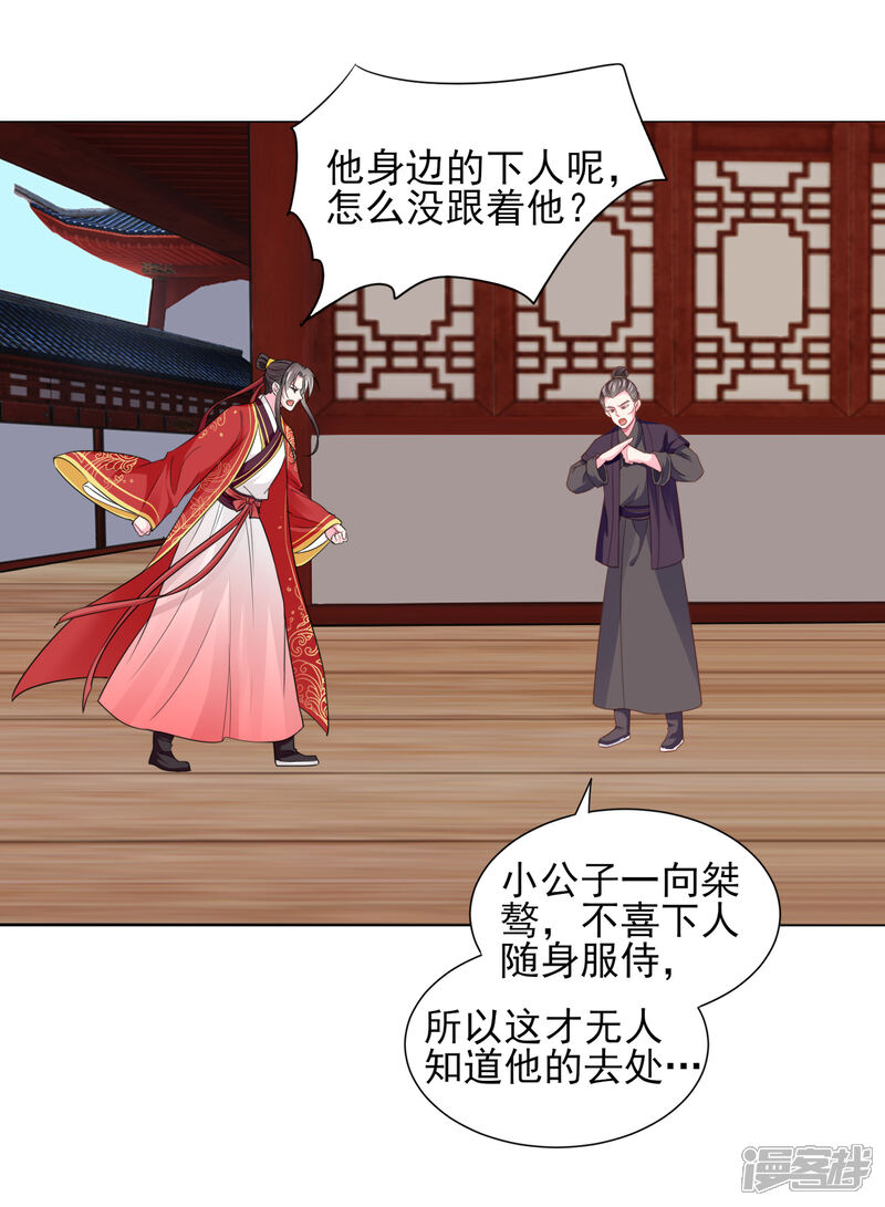 《拐个皇帝当偶像》第67话 新娘子是谁？ 第22页