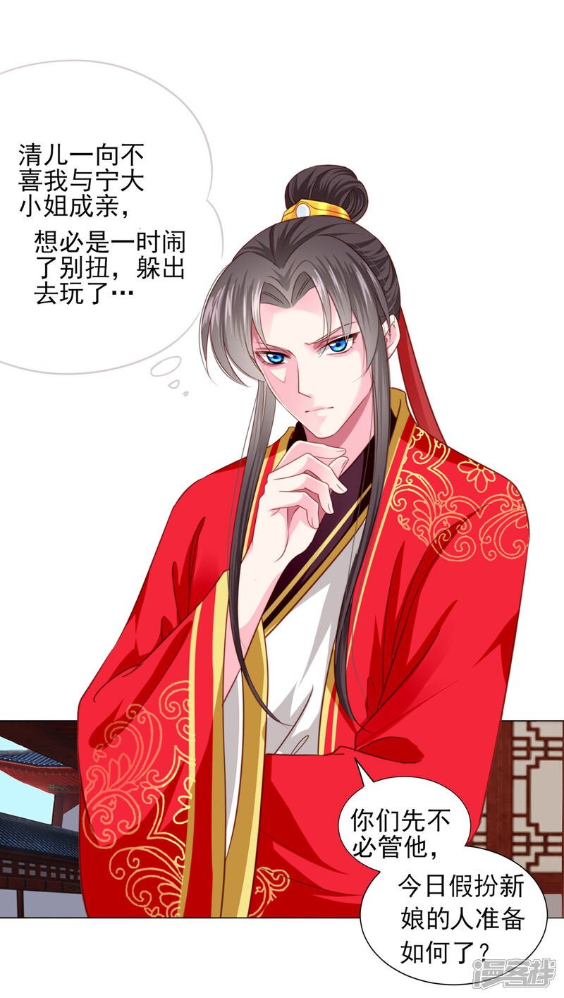 《拐个皇帝当偶像》第67话 新娘子是谁？ 第23页