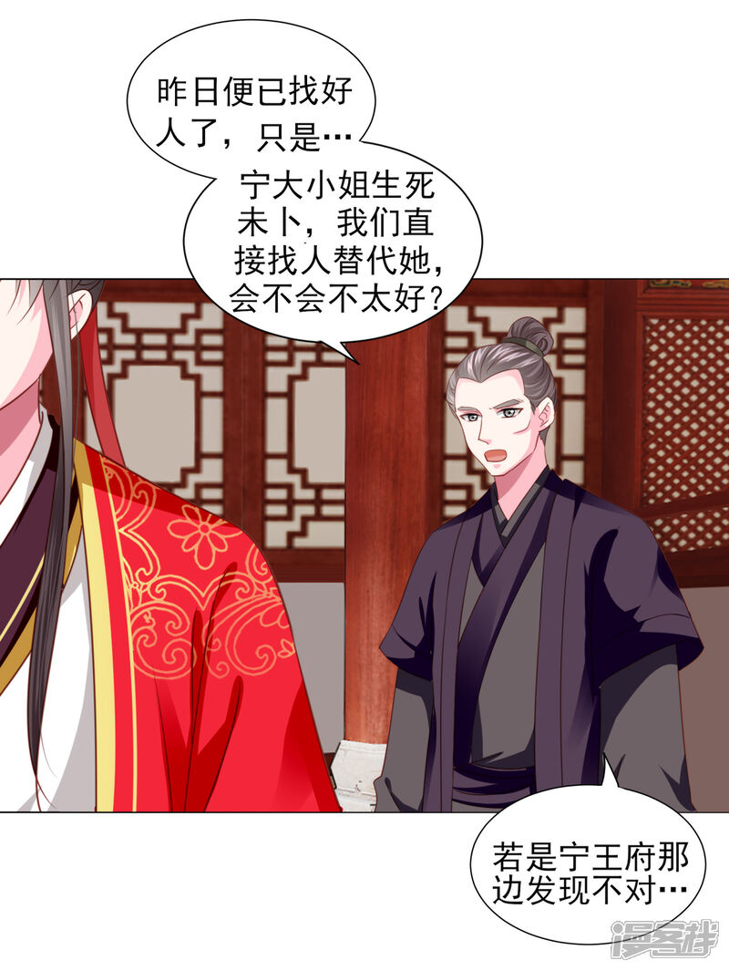 《拐个皇帝当偶像》第67话 新娘子是谁？ 第24页