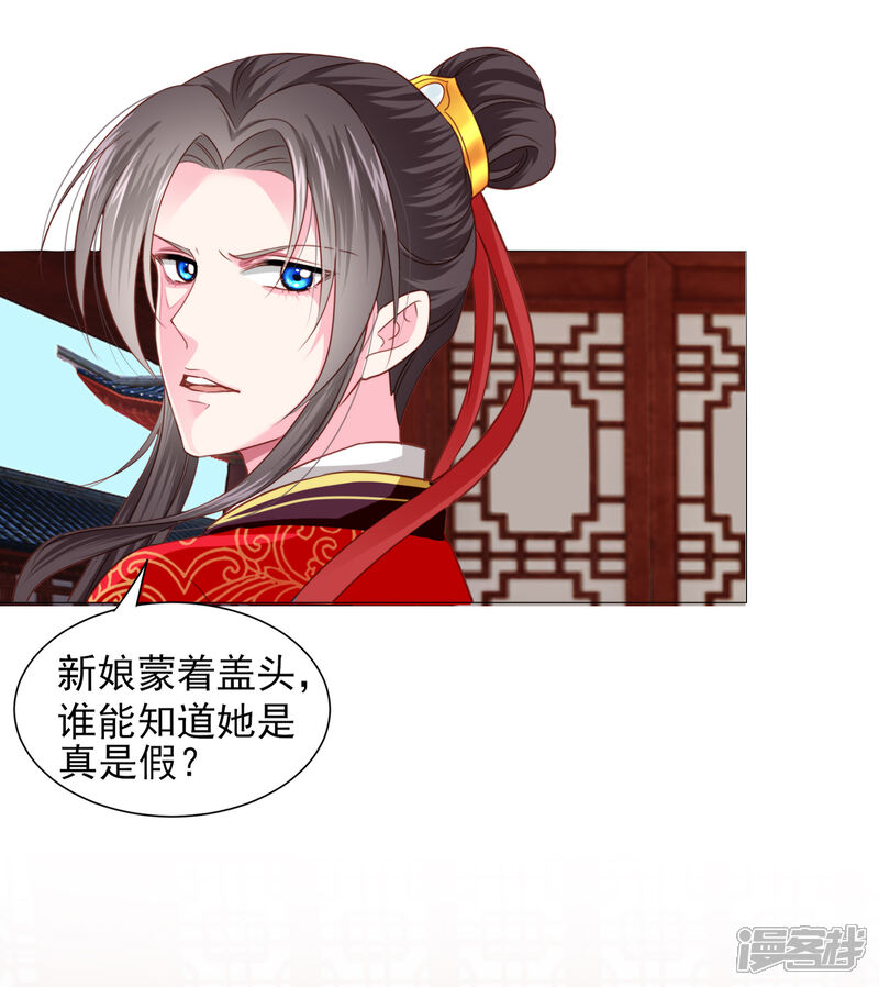 《拐个皇帝当偶像》第67话 新娘子是谁？ 第25页