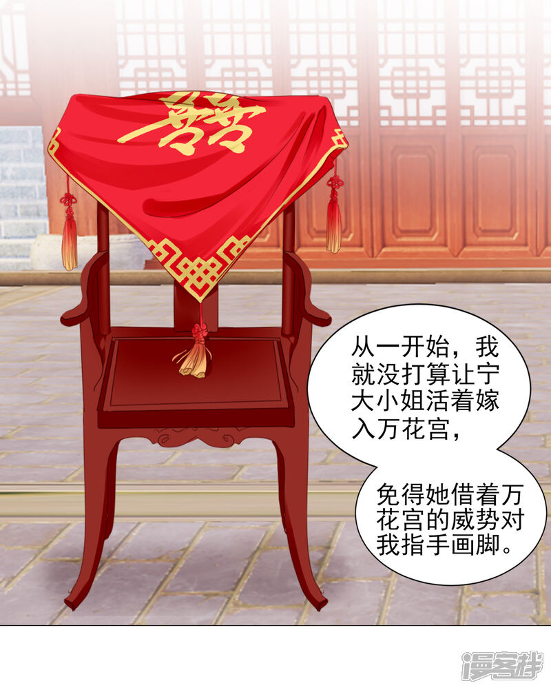 《拐个皇帝当偶像》第67话 新娘子是谁？ 第26页