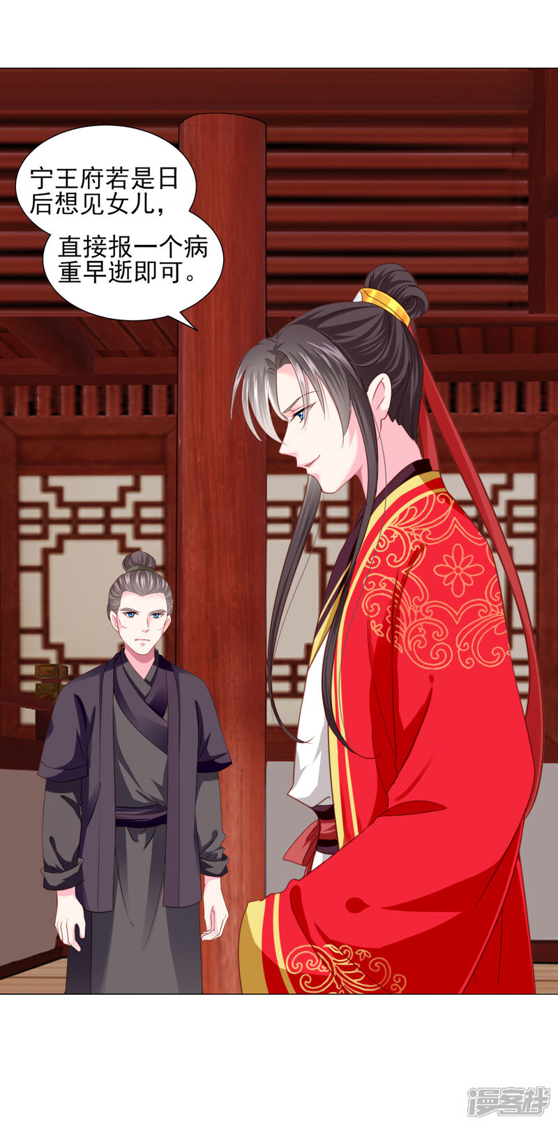 《拐个皇帝当偶像》第67话 新娘子是谁？ 第27页