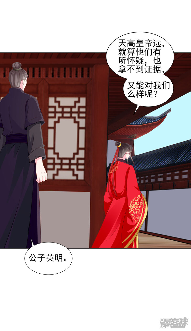 《拐个皇帝当偶像》第67话 新娘子是谁？ 第28页