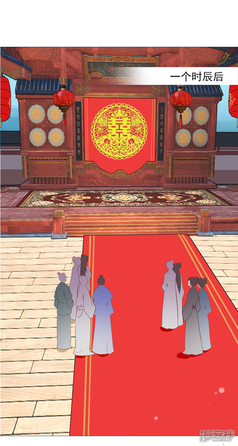 《拐个皇帝当偶像》第67话 新娘子是谁？ 第29页