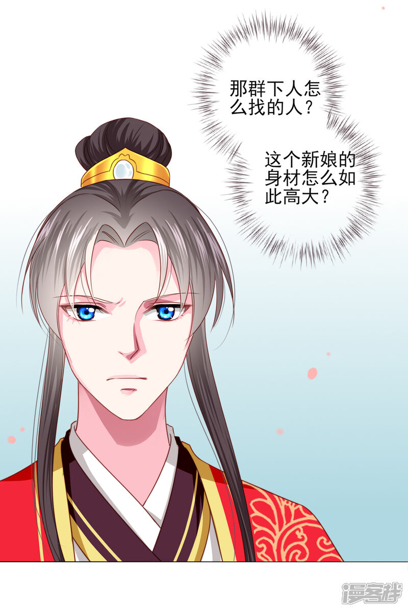 《拐个皇帝当偶像》第67话 新娘子是谁？ 第31页
