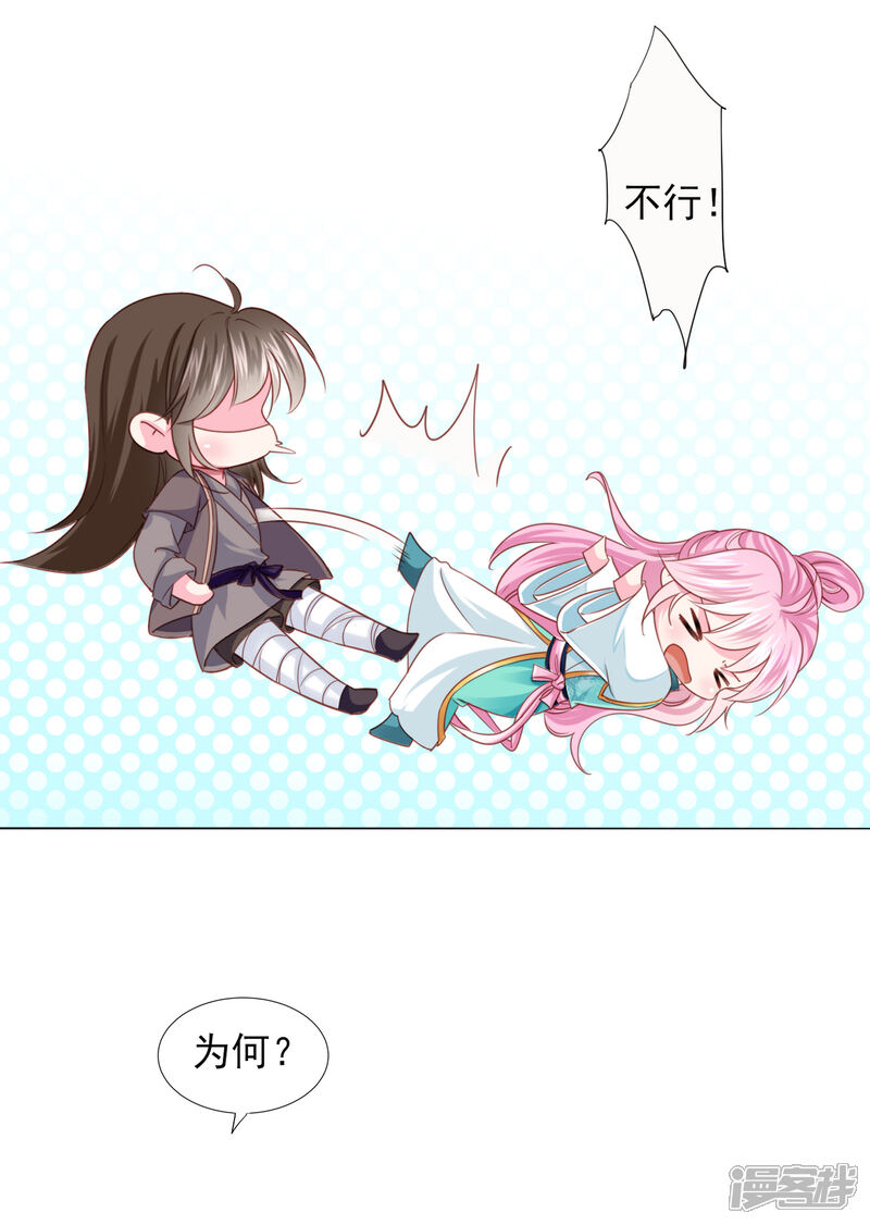 《拐个皇帝当偶像》第67话 新娘子是谁？ 第7页