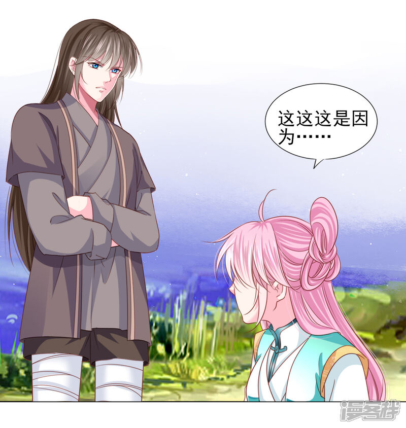 《拐个皇帝当偶像》第67话 新娘子是谁？ 第8页