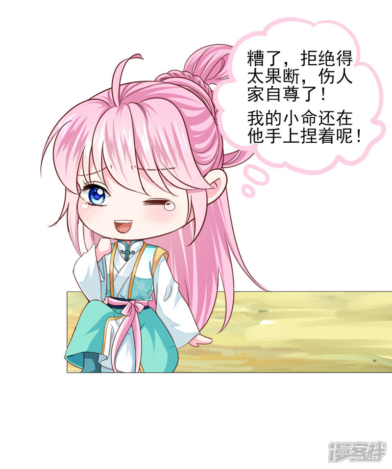 《拐个皇帝当偶像》第67话 新娘子是谁？ 第9页