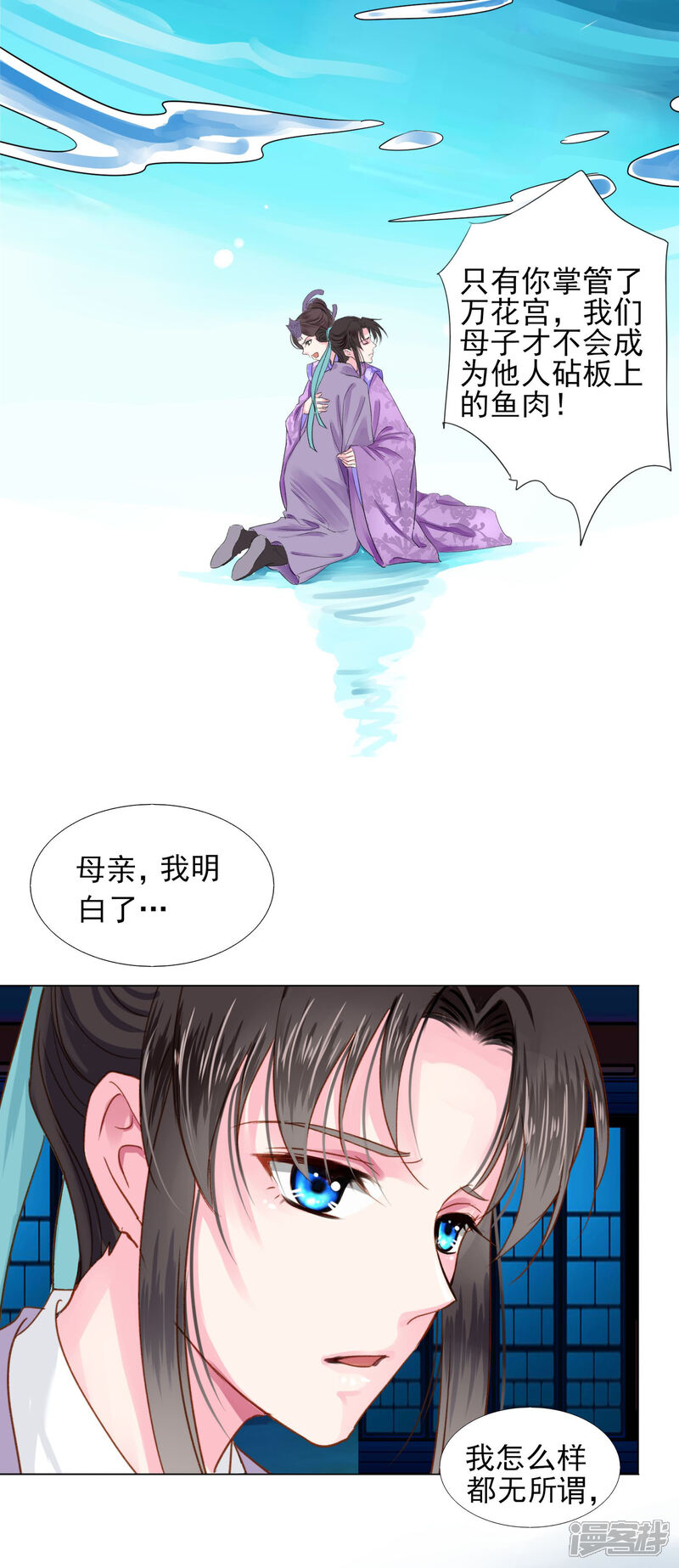 《拐个皇帝当偶像》第70话 此生，我都会保护好你的 第11页