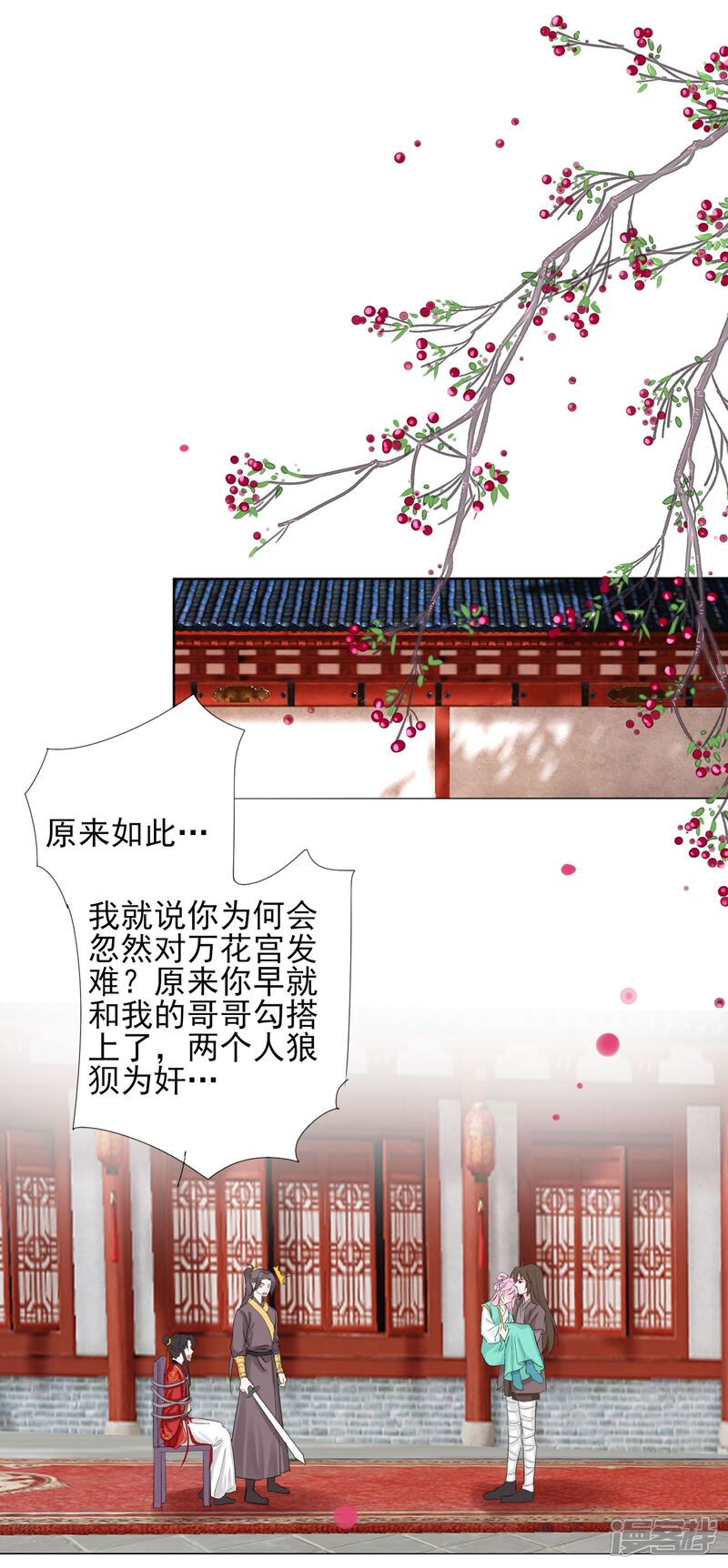 《拐个皇帝当偶像》第70话 此生，我都会保护好你的 第13页