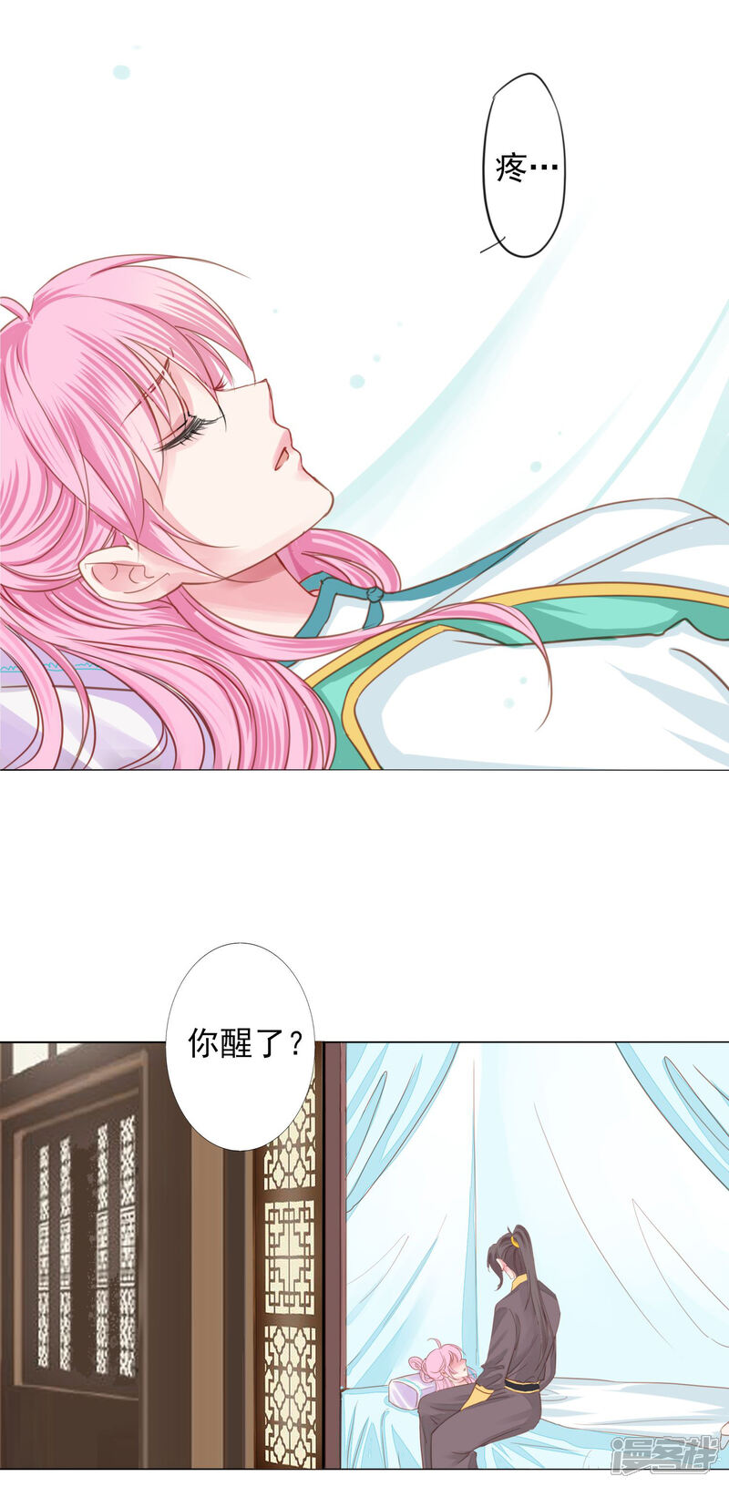 《拐个皇帝当偶像》第70话 此生，我都会保护好你的 第19页