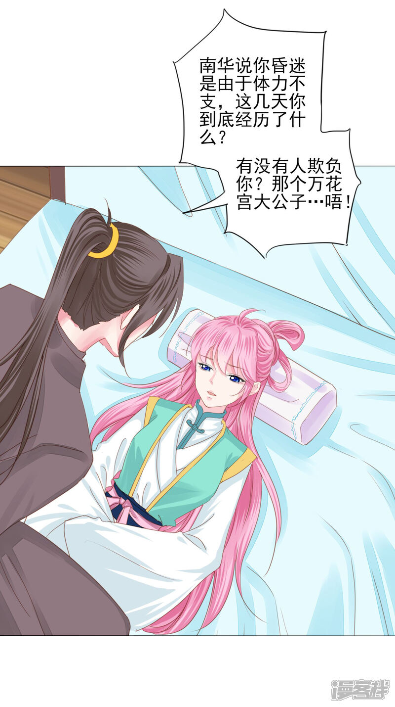 《拐个皇帝当偶像》第70话 此生，我都会保护好你的 第20页