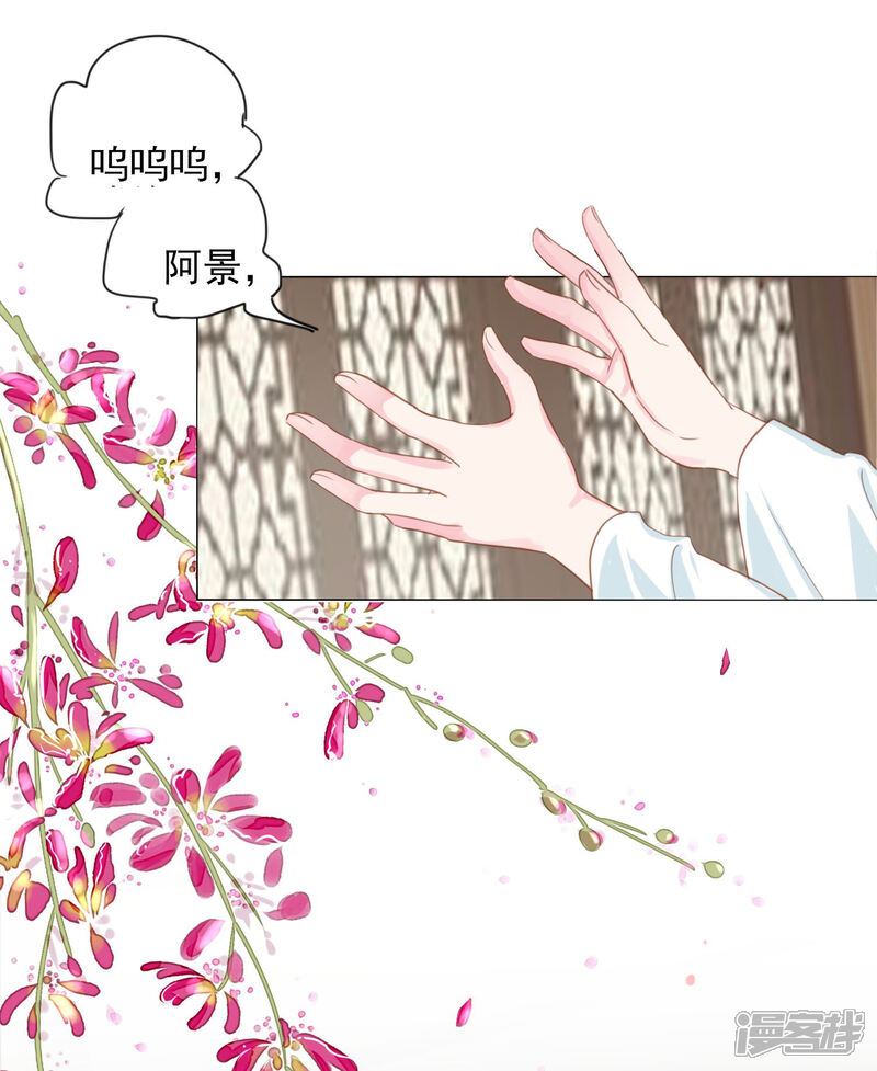 《拐个皇帝当偶像》第70话 此生，我都会保护好你的 第21页